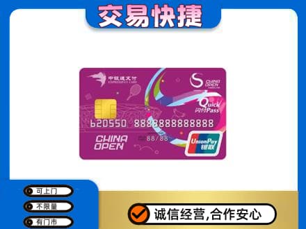 南平上门回收中银通支付卡