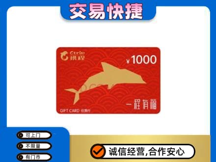 南平高价回收携程任我行卡