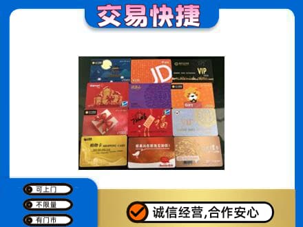 南平上门回收网购卡