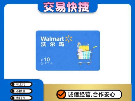 南平上门回收沃尔玛卡