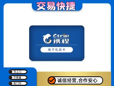 南平上门回收携程卡
