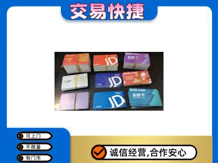 南平上门回收超市卡