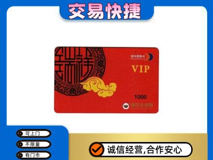 南平上门回收瑞祥商联卡