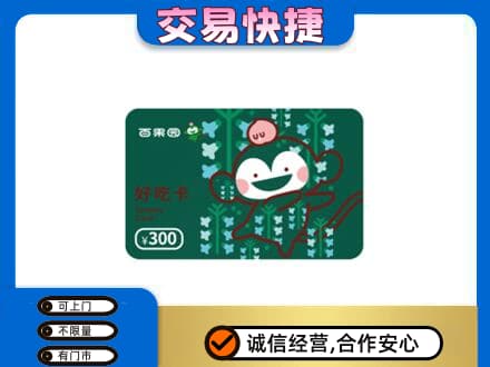 南平上门回收百果园卡