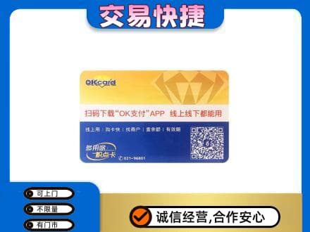 南平上门回收百联OK购物卡