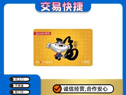 南平购物卡回收京东E卡.jpg