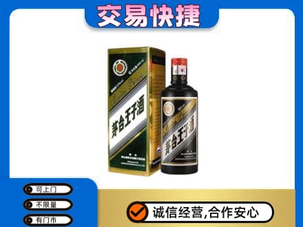 南平茅台回收王子酒.jpg